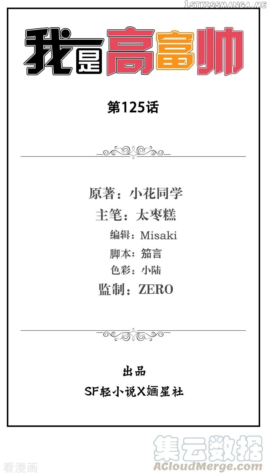 I Am Gao Fu Shuai Chapter 125 - Page 1