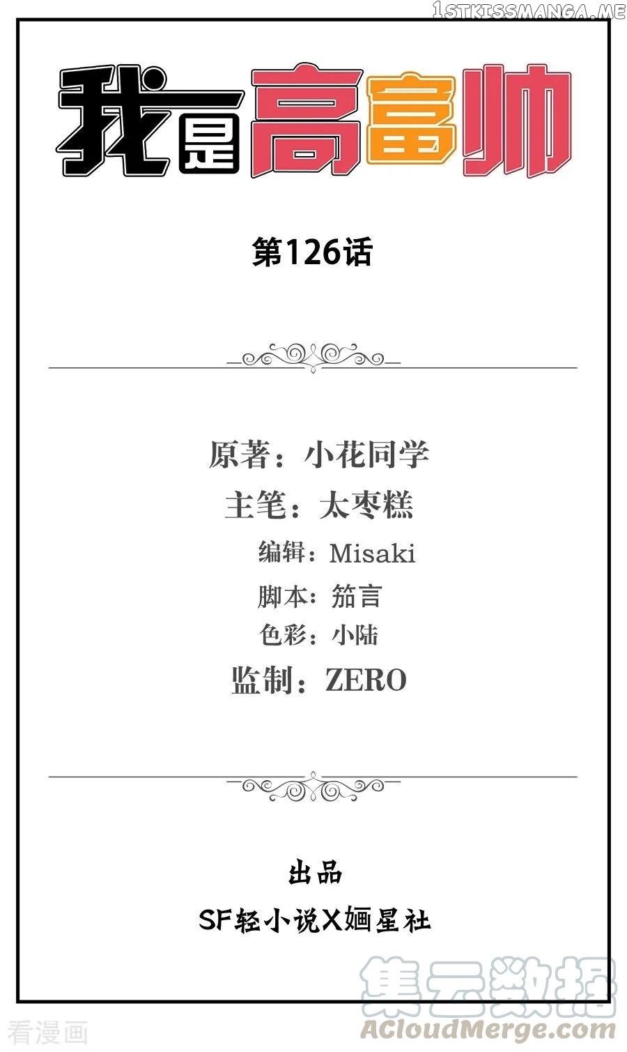 I Am Gao Fu Shuai Chapter 126 - Page 1