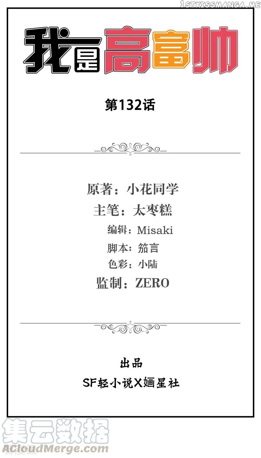 I Am Gao Fu Shuai Chapter 132 - Page 1
