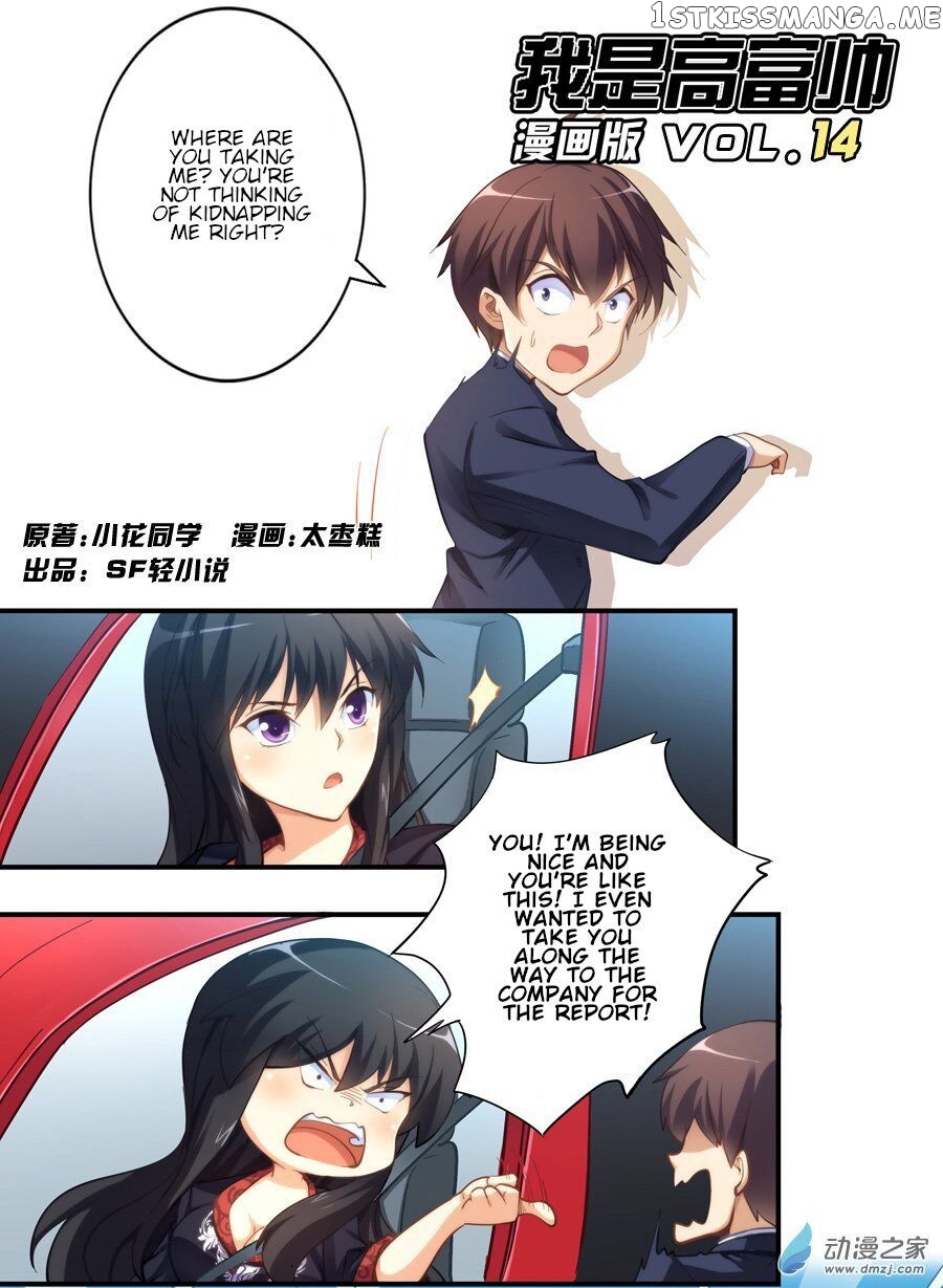 I Am Gao Fu Shuai Chapter 14 - Page 1