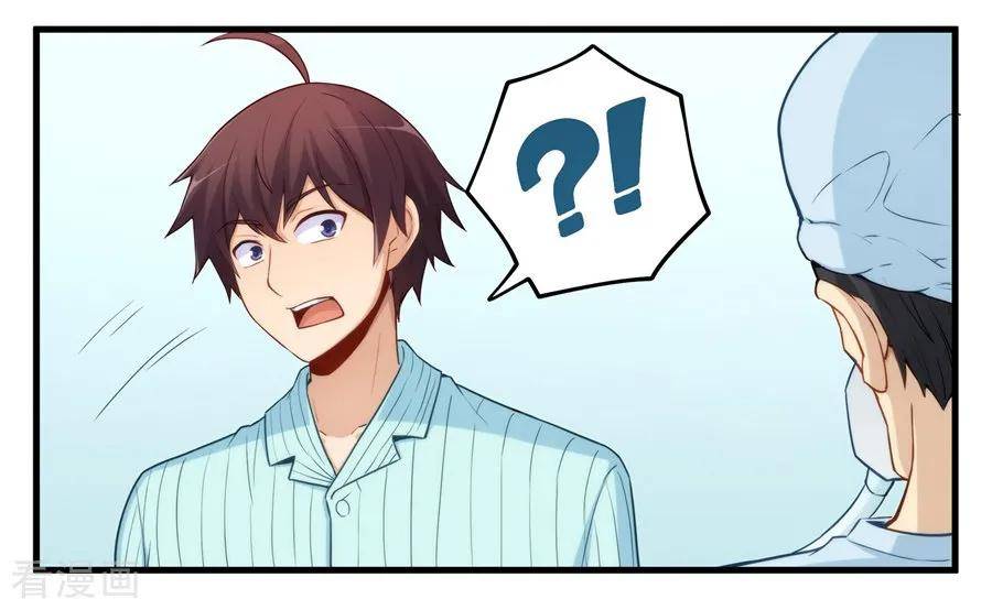 I Am Gao Fu Shuai Chapter 159 - Page 23