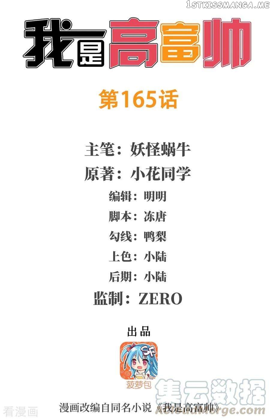 I Am Gao Fu Shuai Chapter 165 - Page 1