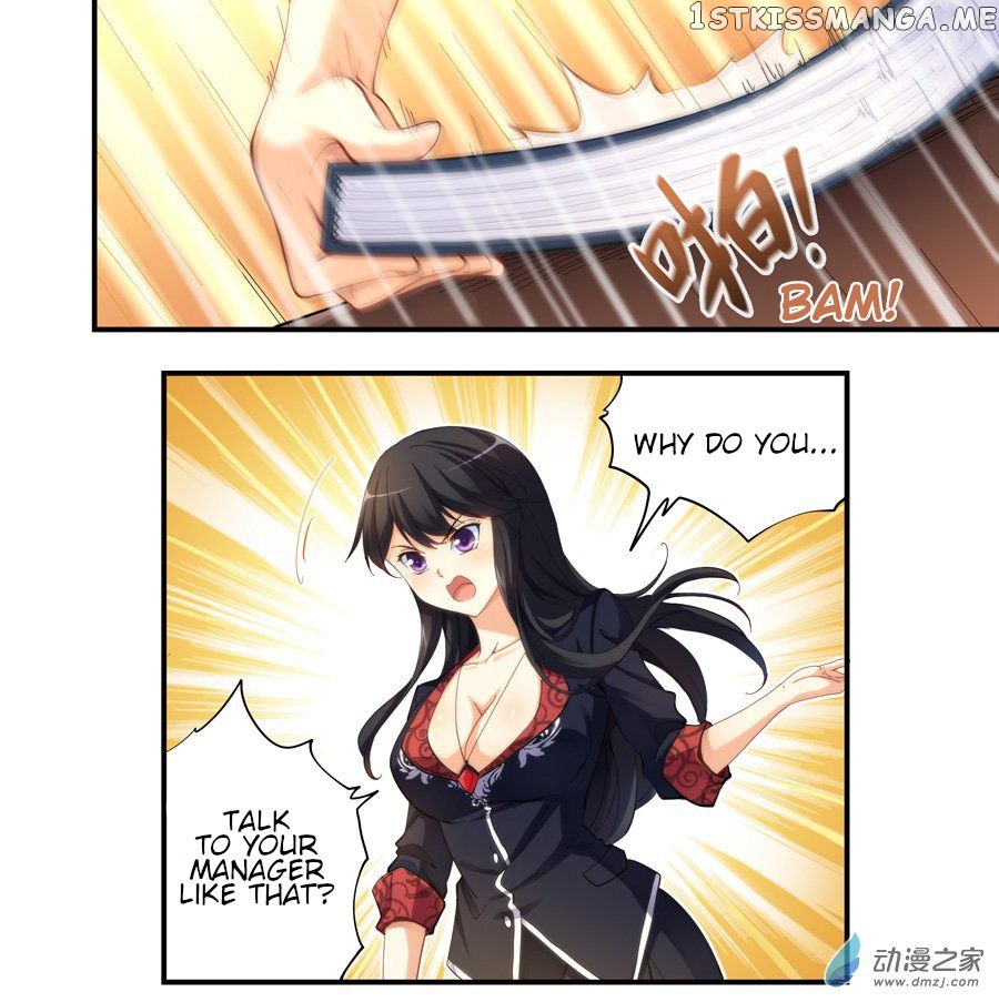 I Am Gao Fu Shuai Chapter 17 - Page 3