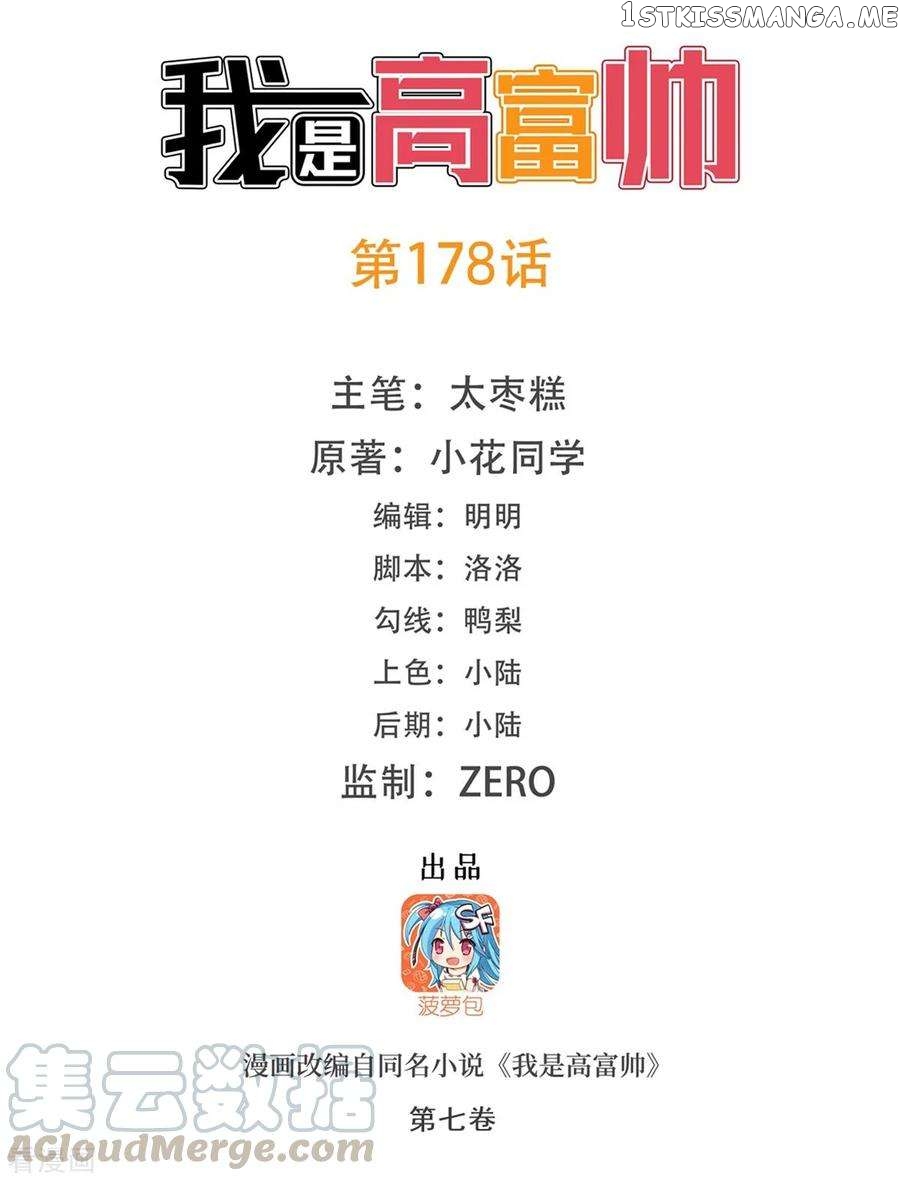 I Am Gao Fu Shuai Chapter 178 - Page 1