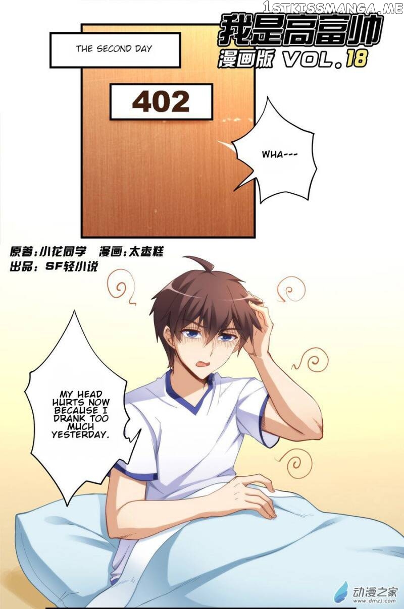 I Am Gao Fu Shuai Chapter 18 - Page 1