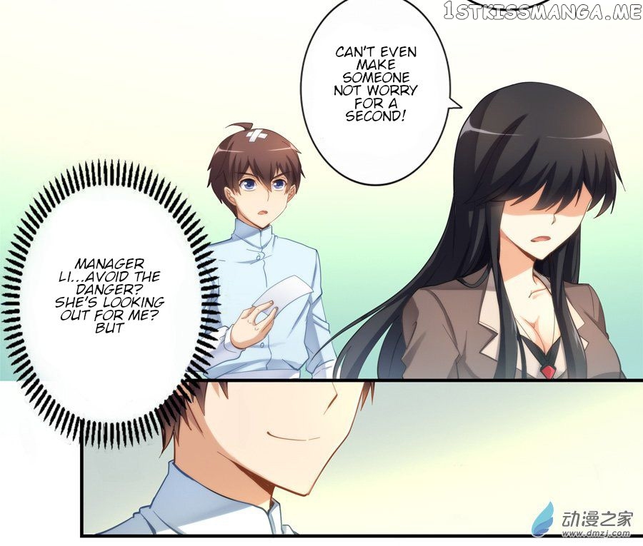 I Am Gao Fu Shuai Chapter 18 - Page 16