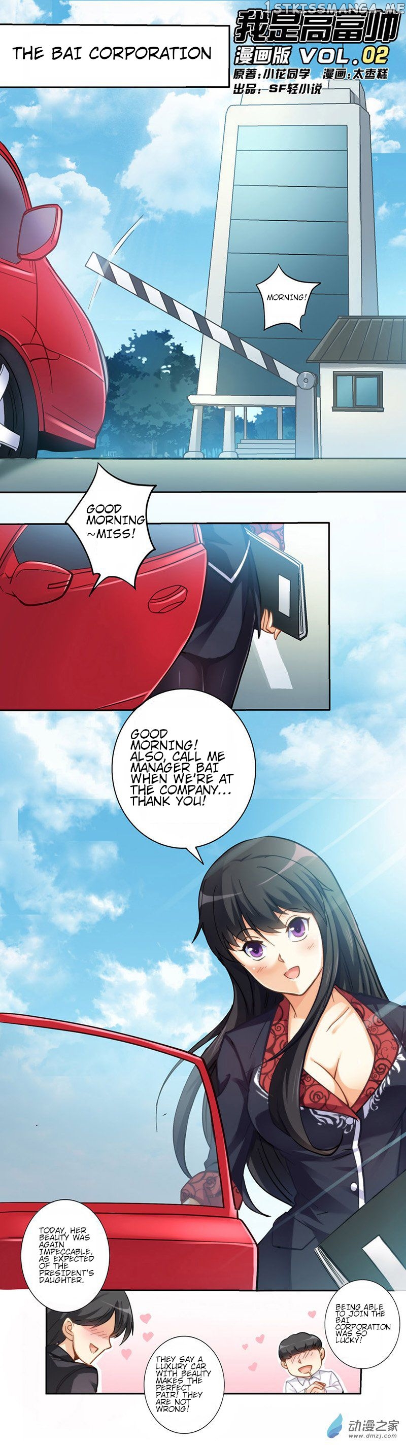 I Am Gao Fu Shuai Chapter 2 - Page 1