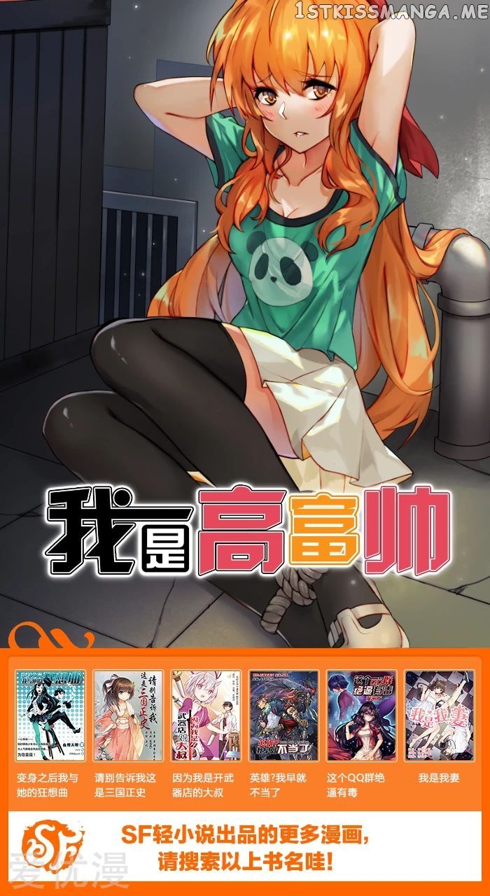 I Am Gao Fu Shuai Chapter 31 - Page 17