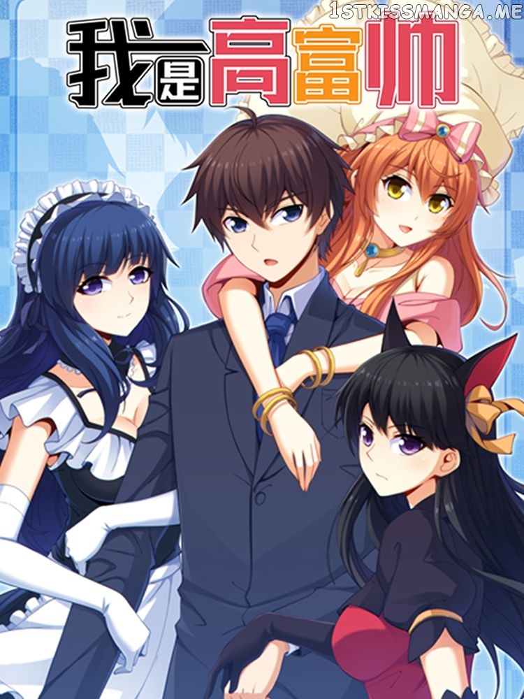I Am Gao Fu Shuai Chapter 32 - Page 1