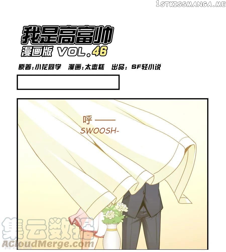 I Am Gao Fu Shuai Chapter 46 - Page 1