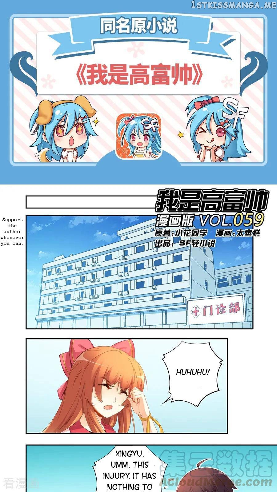 I Am Gao Fu Shuai Chapter 59 - Page 1