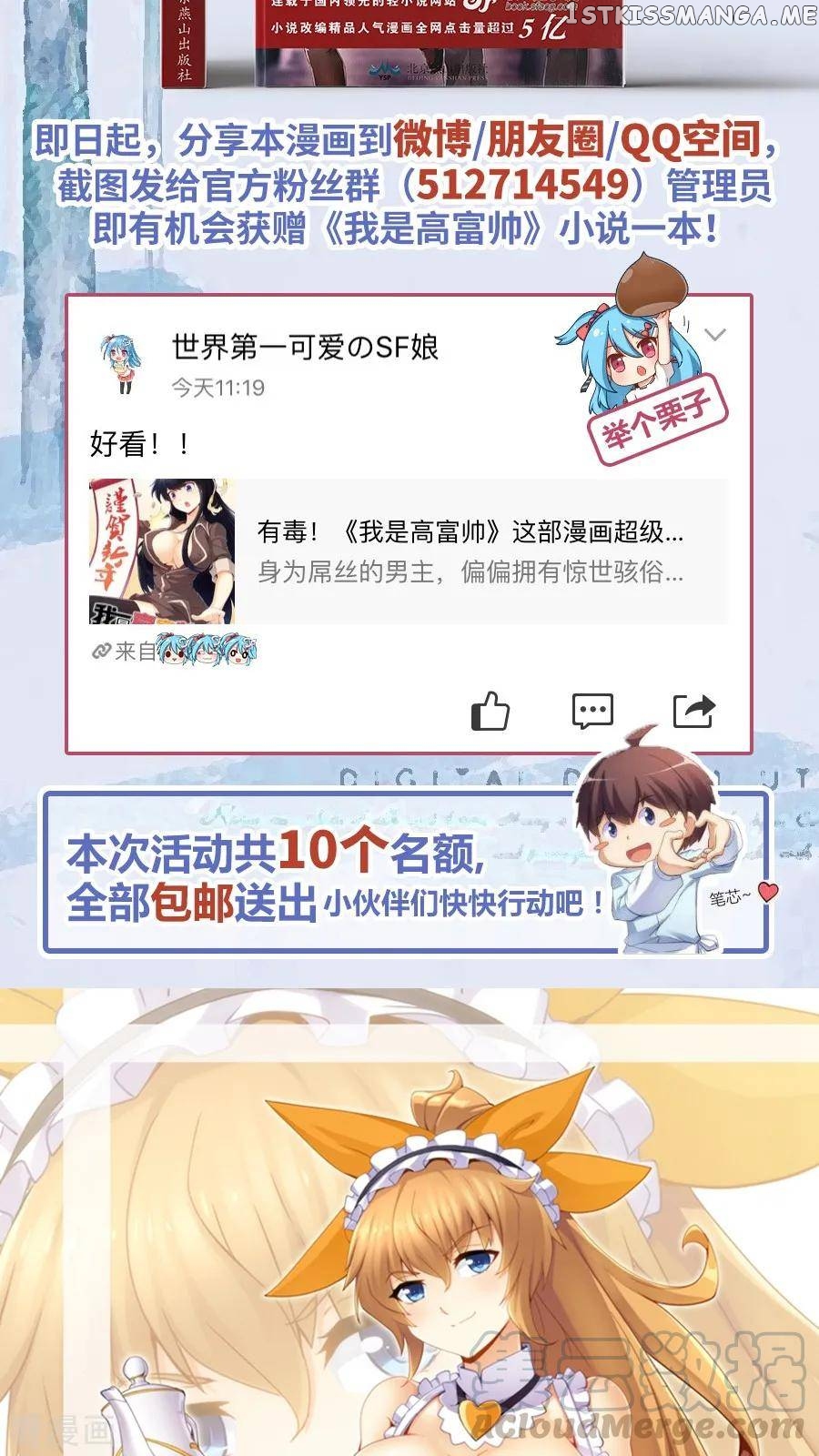 I Am Gao Fu Shuai Chapter 66 - Page 16