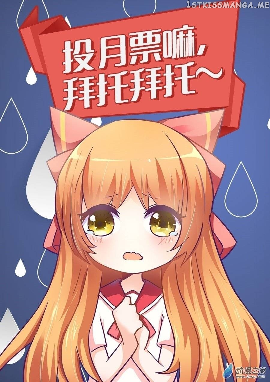 I Am Gao Fu Shuai Chapter 71 - Page 43