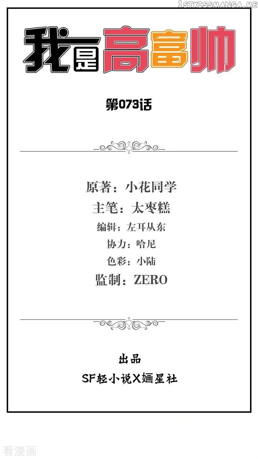 I Am Gao Fu Shuai Chapter 73 - Page 3