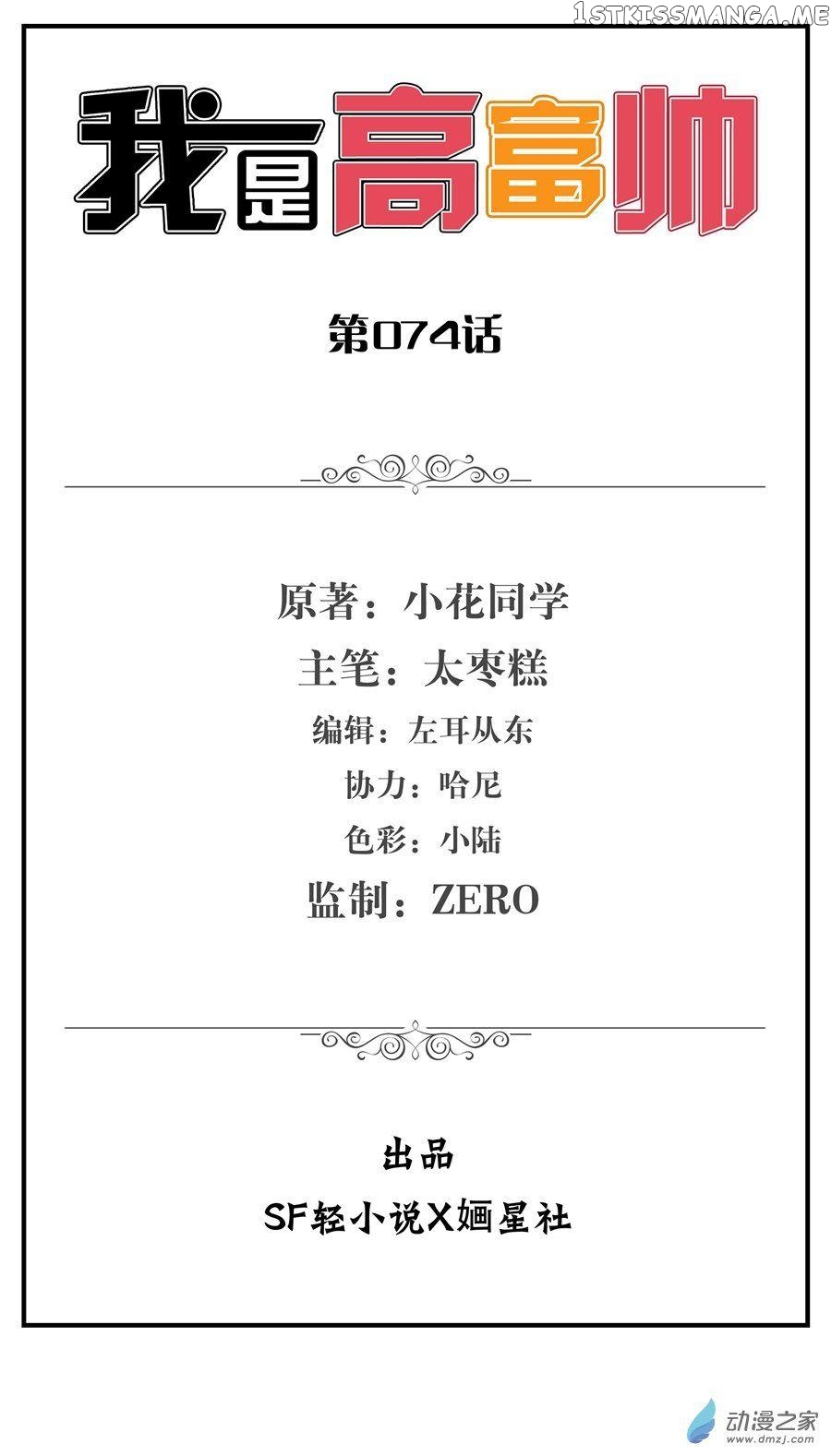 I Am Gao Fu Shuai Chapter 74 - Page 3