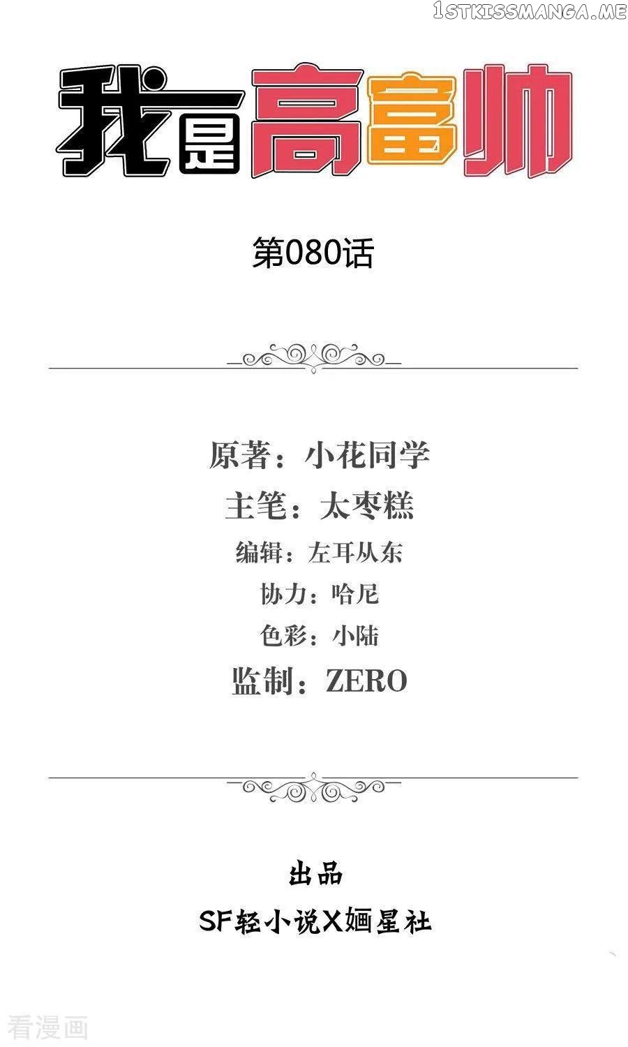 I Am Gao Fu Shuai Chapter 80 - Page 2