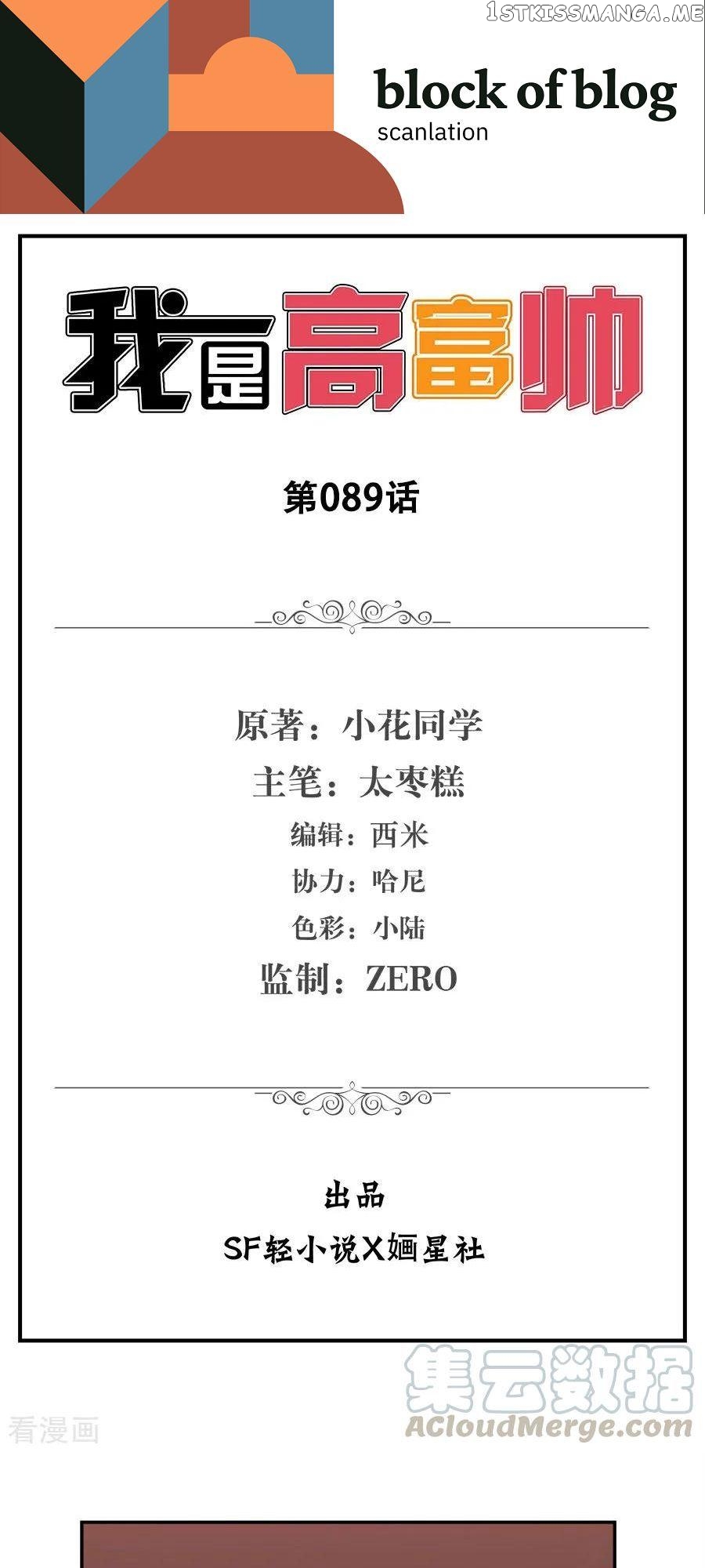 I Am Gao Fu Shuai Chapter 89 - Page 1