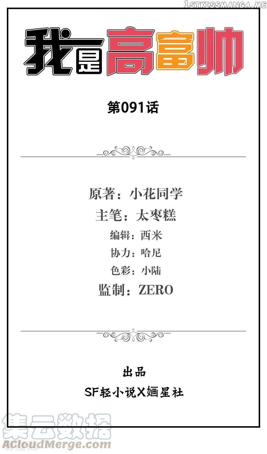 I Am Gao Fu Shuai Chapter 91 - Page 1