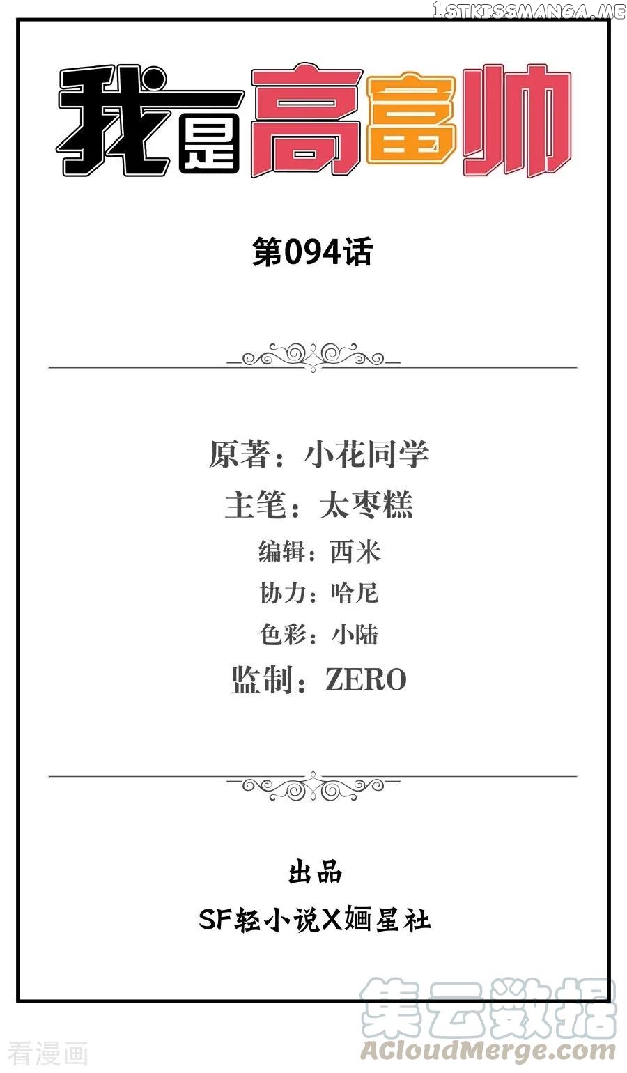 I Am Gao Fu Shuai Chapter 94 - Page 1