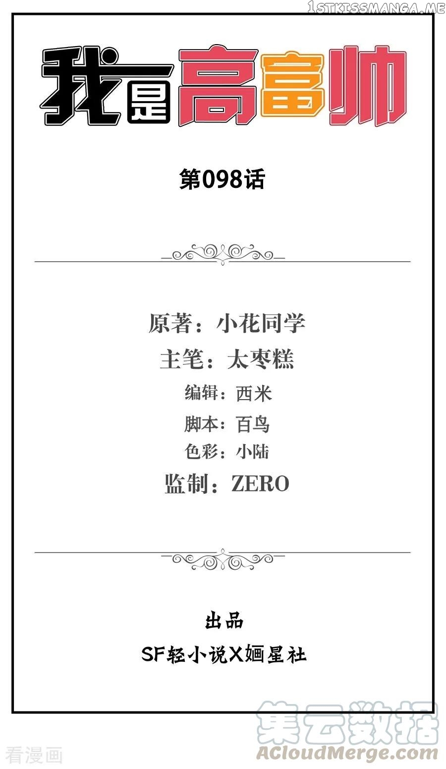 I Am Gao Fu Shuai Chapter 98 - Page 1