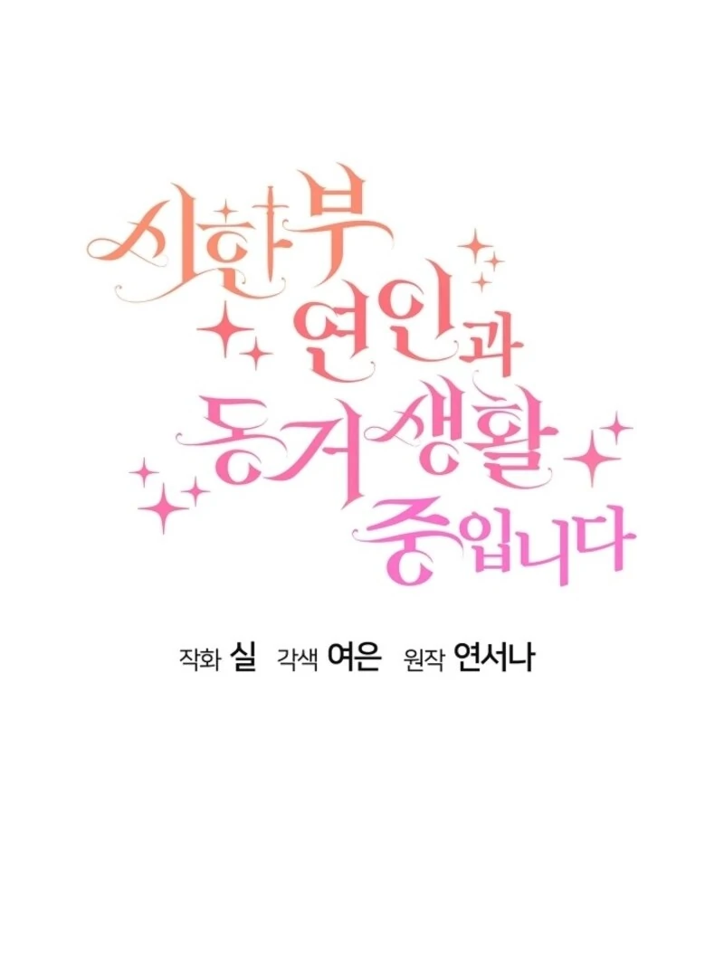 I Am Living an Unmarried Life With a Terminally Ill Lover Chapter 59 - Page 69
