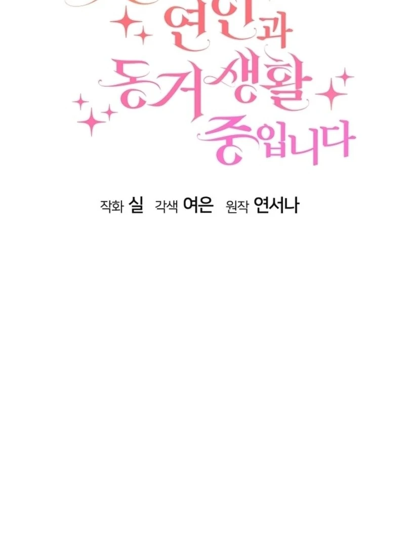 I Am Living an Unmarried Life With a Terminally Ill Lover Chapter 60 - Page 58