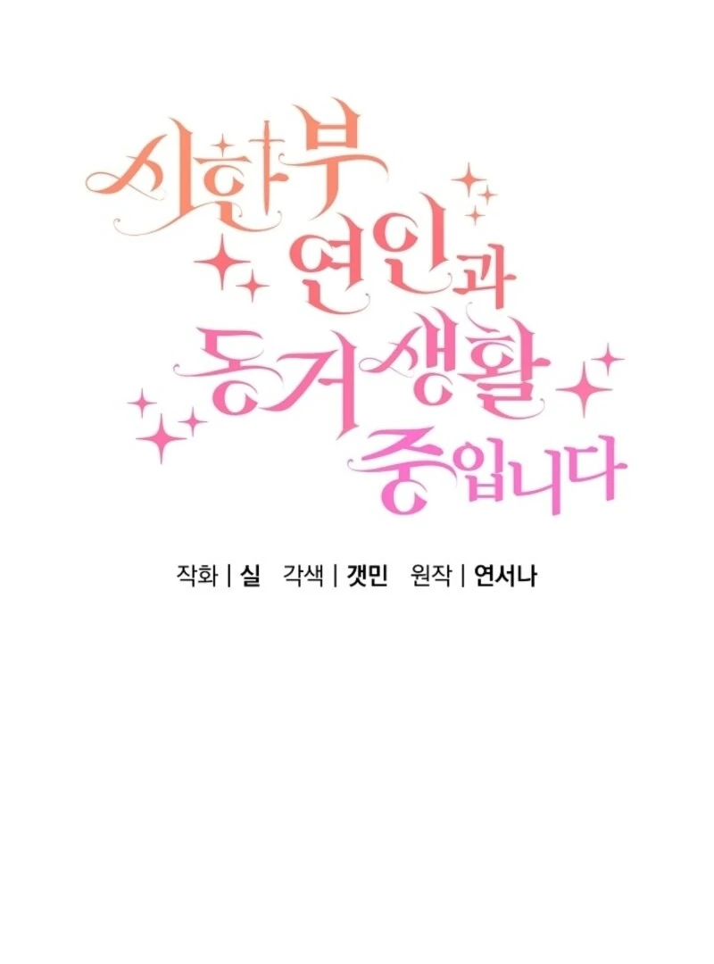 I Am Living an Unmarried Life With a Terminally Ill Lover Chapter 65 - Page 32