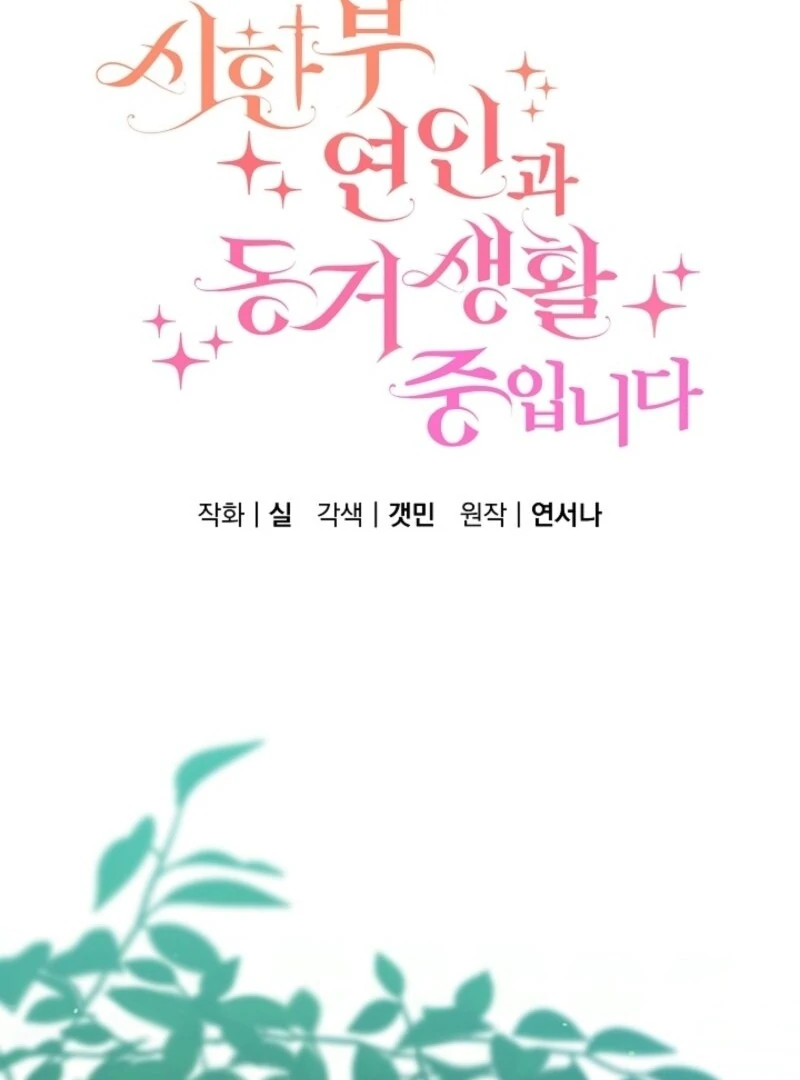 I Am Living an Unmarried Life With a Terminally Ill Lover Chapter 67 - Page 43