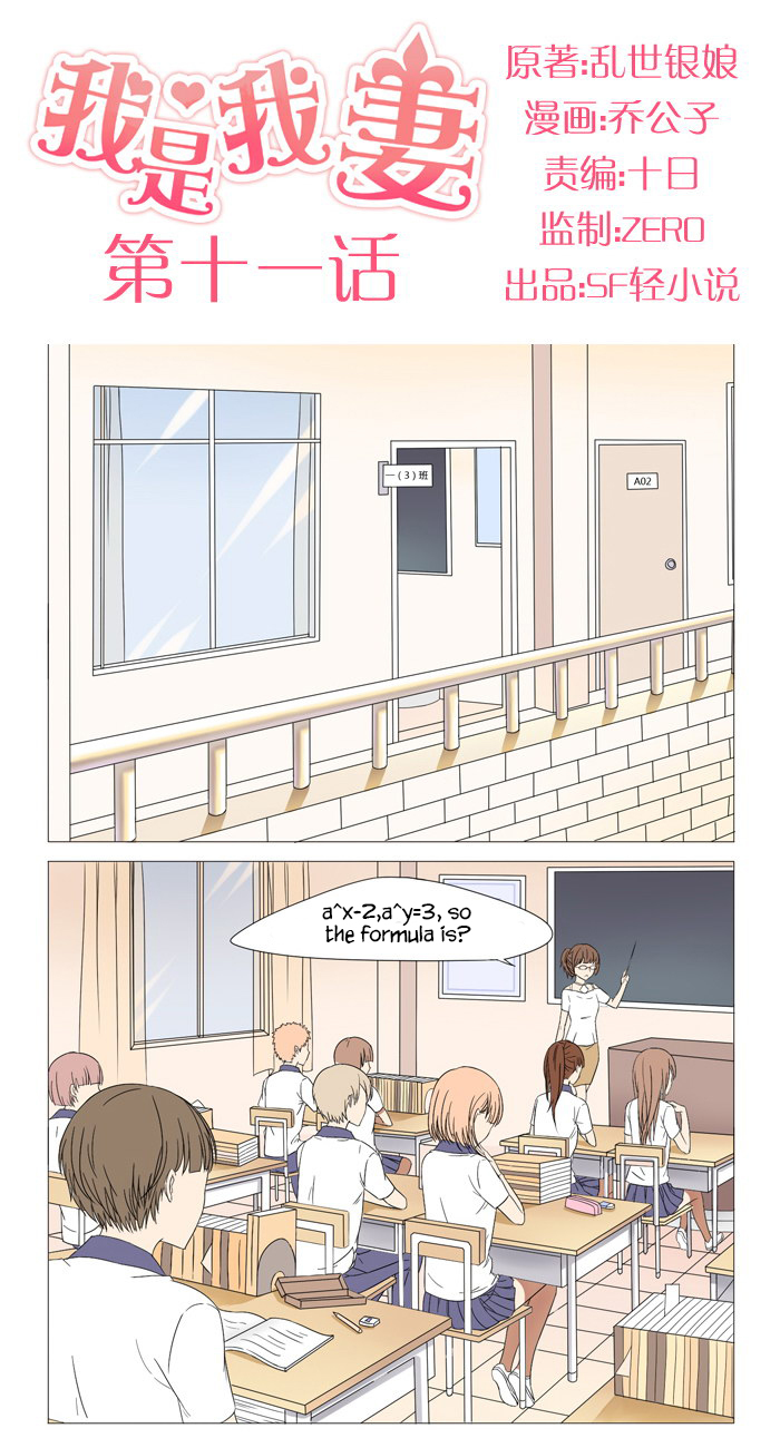 I Am My Wife Chapter 11 - Page 2