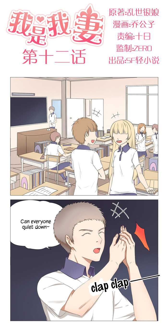 I Am My Wife Chapter 12 - Page 2