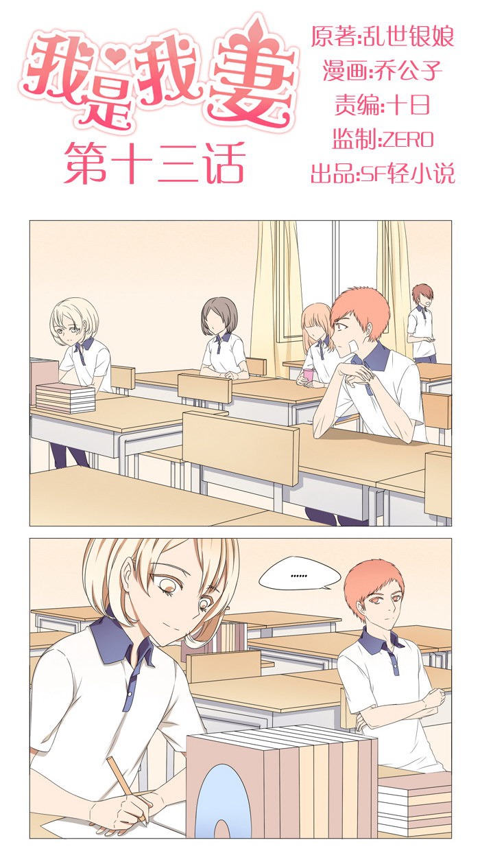 I Am My Wife Chapter 13 - Page 2