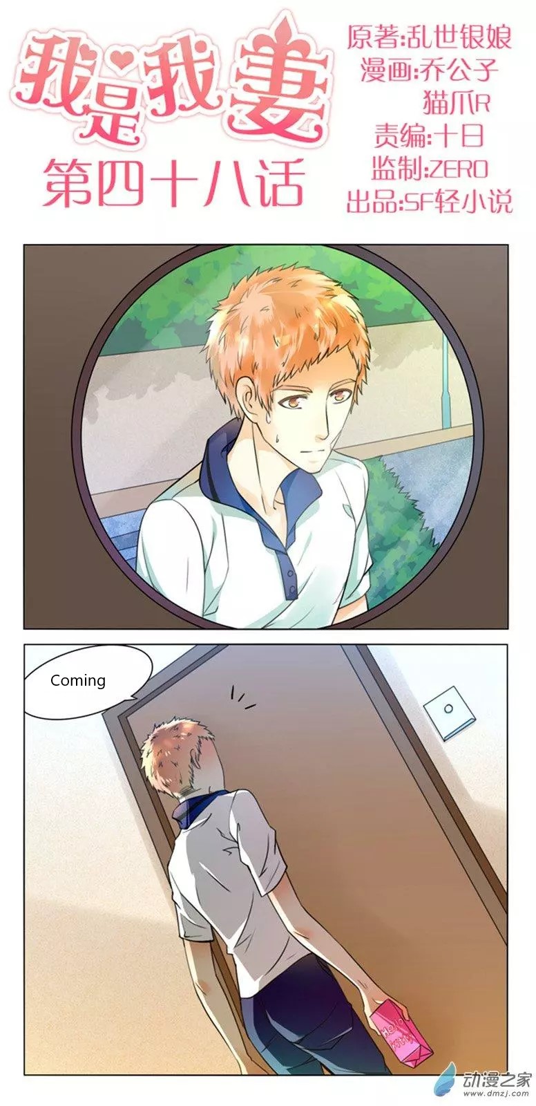 I Am My Wife Chapter 48 - Page 1