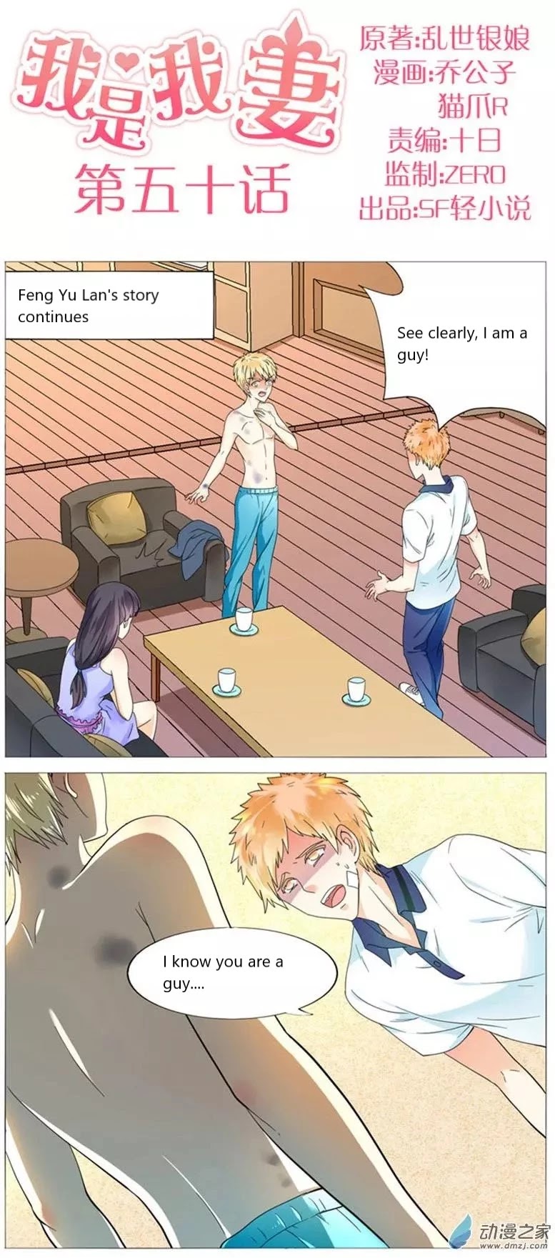 I Am My Wife Chapter 50 - Page 1