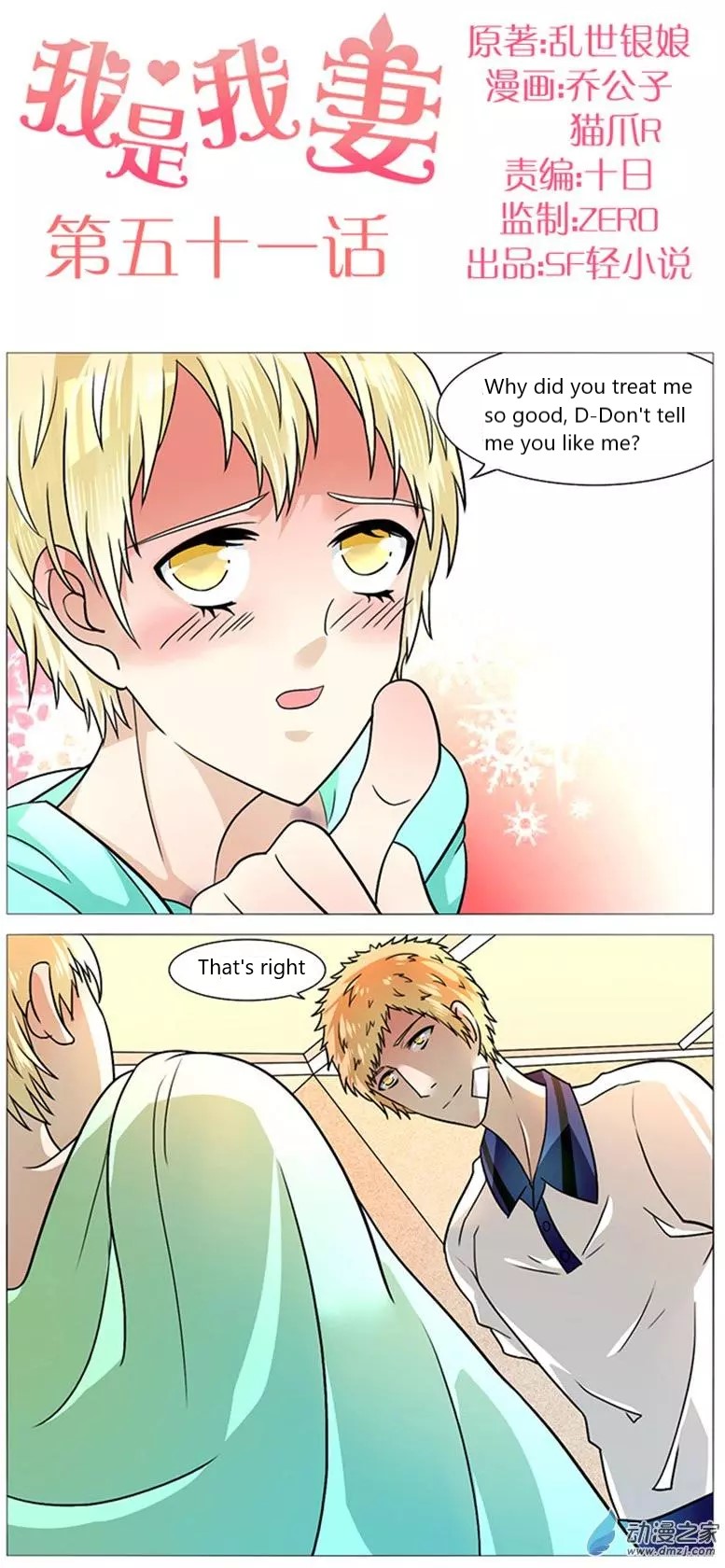 I Am My Wife Chapter 51 - Page 1
