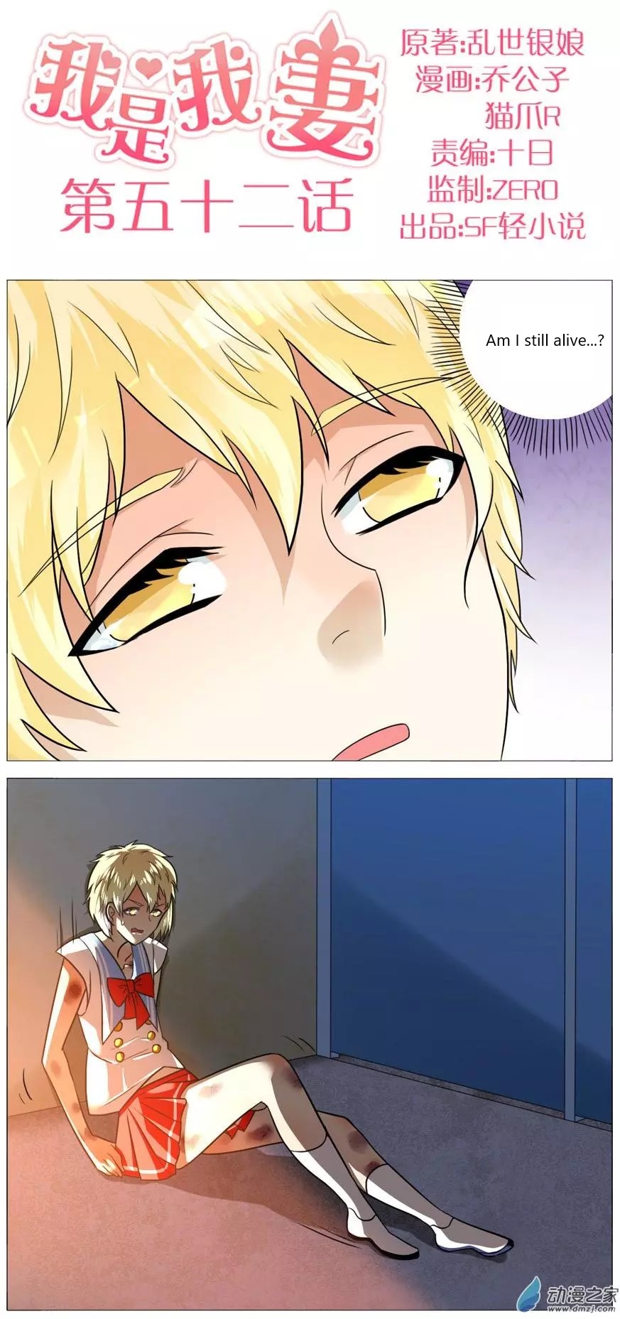 I Am My Wife Chapter 52 - Page 1
