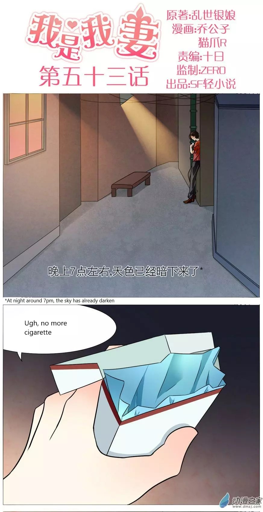 I Am My Wife Chapter 53 - Page 1