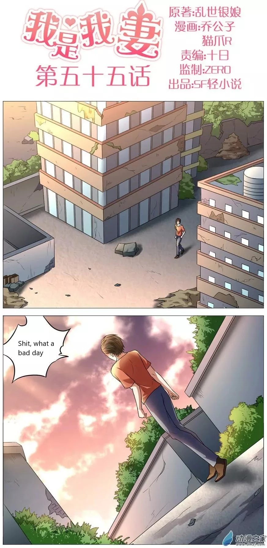I Am My Wife Chapter 55 - Page 1