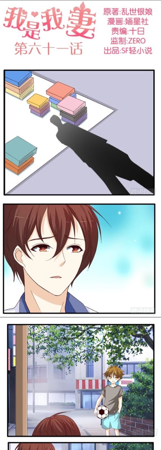 I Am My Wife Chapter 61 - Page 1
