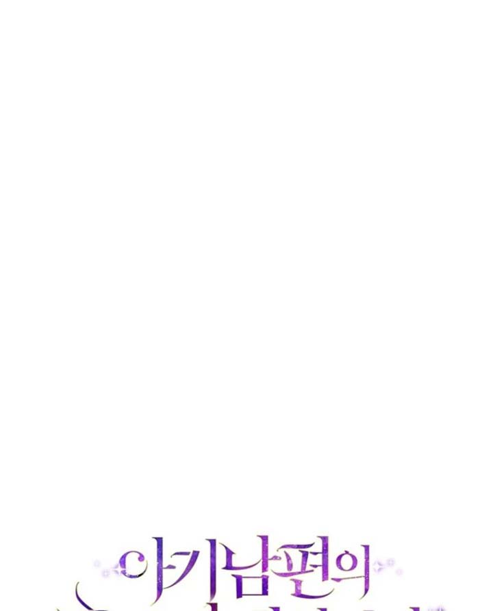 I Am the Evil Wife of a Young Husband Chapter 12 - Page 123