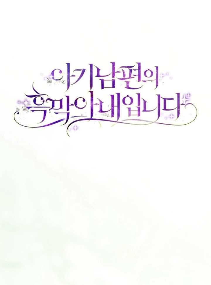 I Am the Evil Wife of a Young Husband Chapter 24 - Page 63