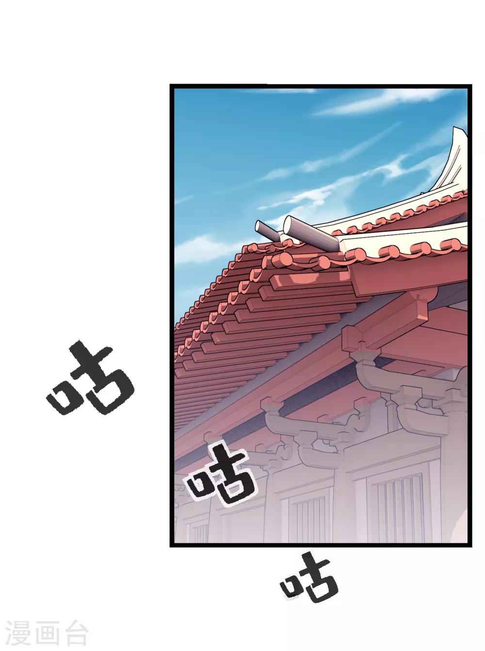 I Am the Jade Emperor Chapter 5 - Page 15