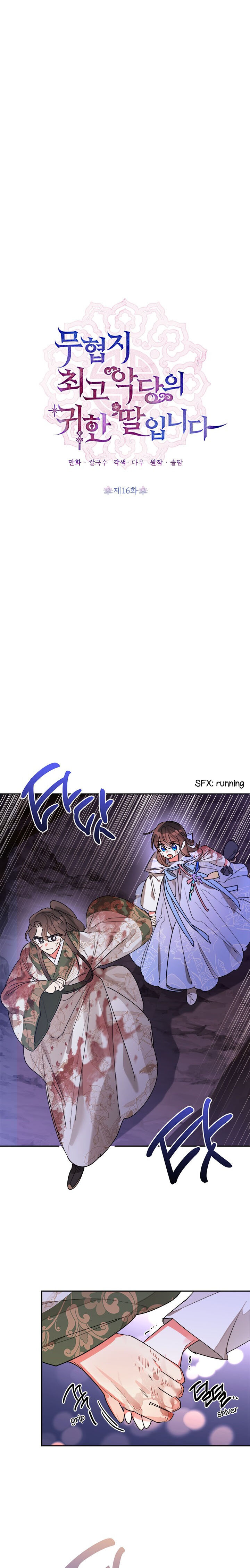 I Am the Precious Daughter of the Greatest Villain in the Fantasy World Chapter 16 - Page 1