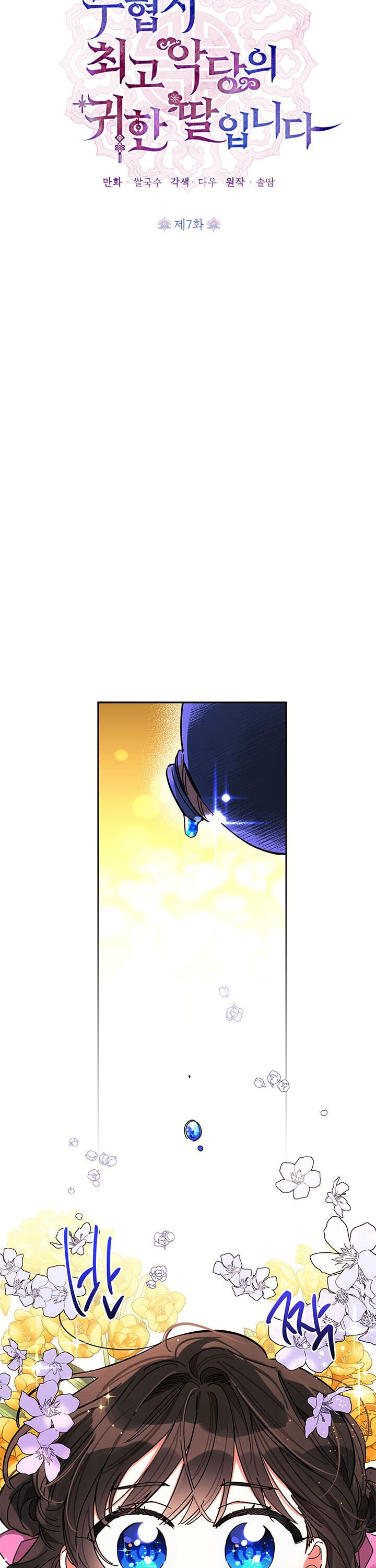 I Am the Precious Daughter of the Greatest Villain in the Fantasy World Chapter 7 - Page 9
