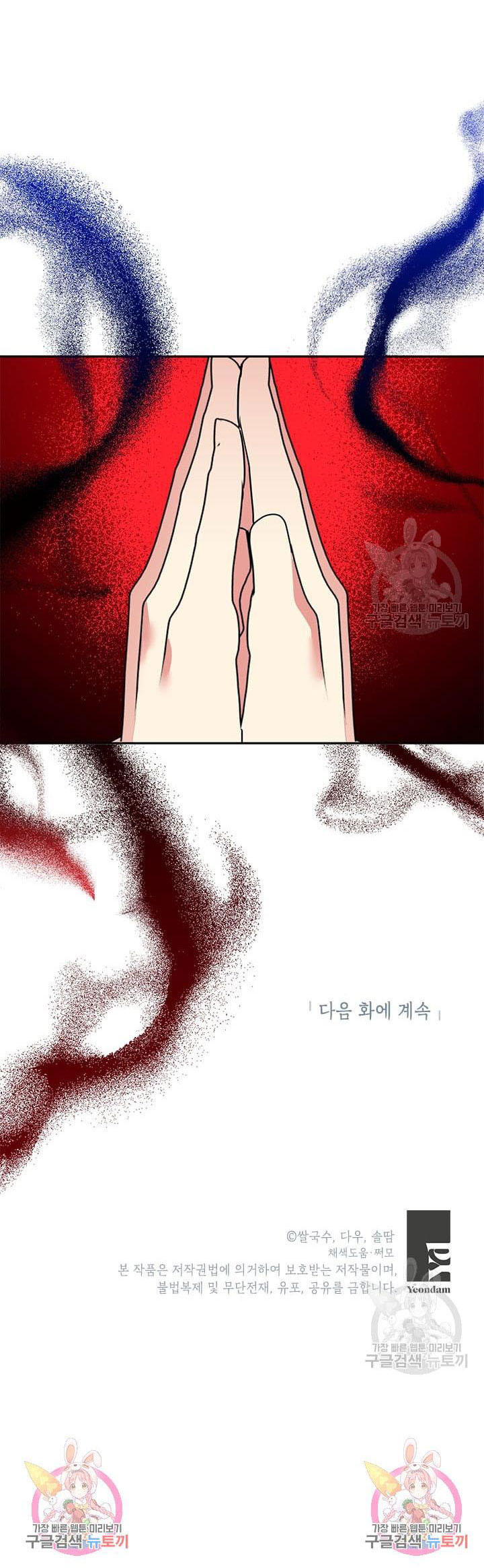 I Am the Precious Daughter of the Greatest Villain in the Fantasy World Chapter 73.5 - Page 13