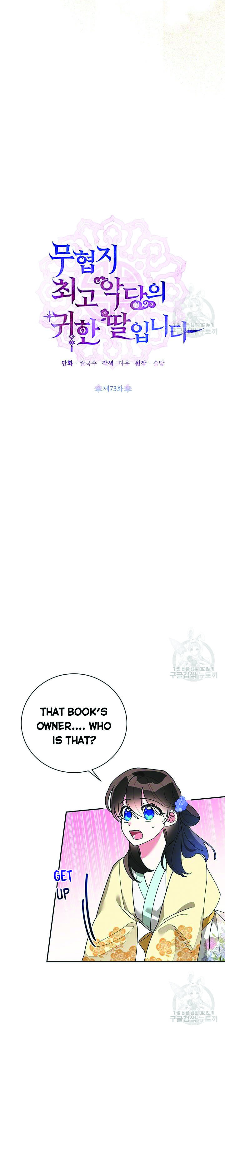 I Am the Precious Daughter of the Greatest Villain in the Fantasy World Chapter 73 - Page 4