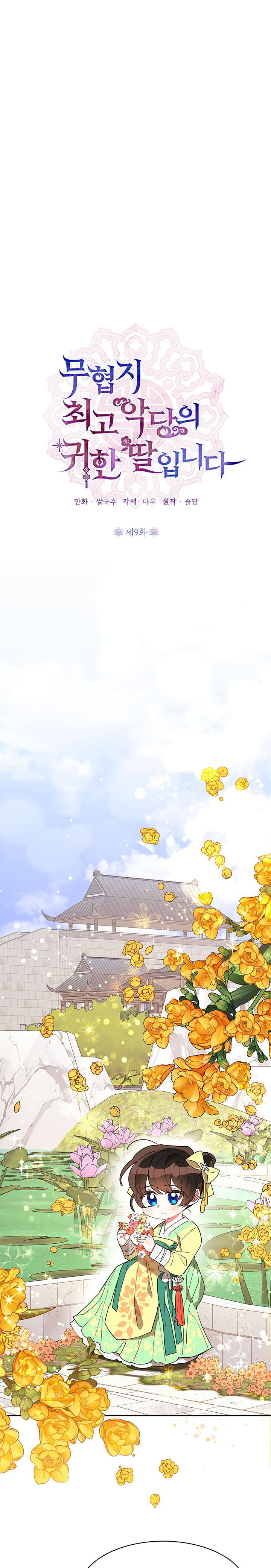 I Am the Precious Daughter of the Greatest Villain in the Fantasy World Chapter 9 - Page 1
