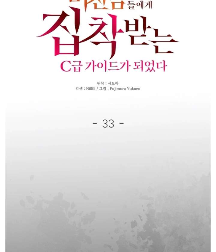 I Became a C-Level Guide Obsessed With Crazy People Chapter 33 - Page 15