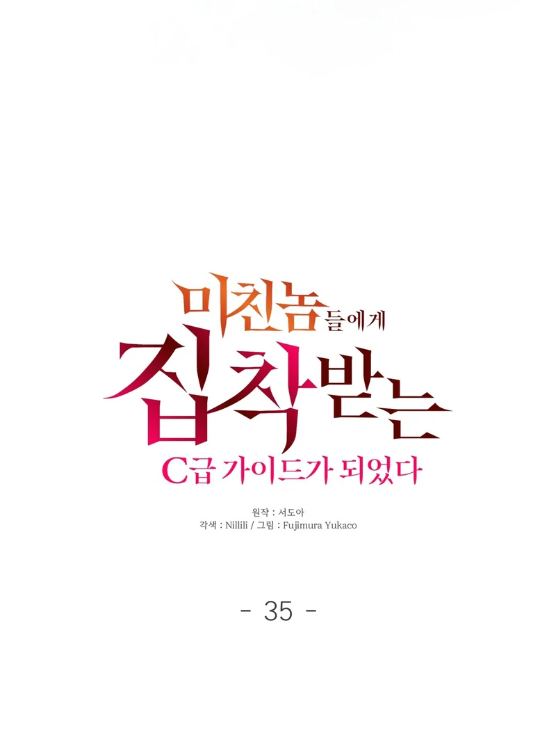 I Became a C-Level Guide Obsessed With Crazy People Chapter 35 - Page 7