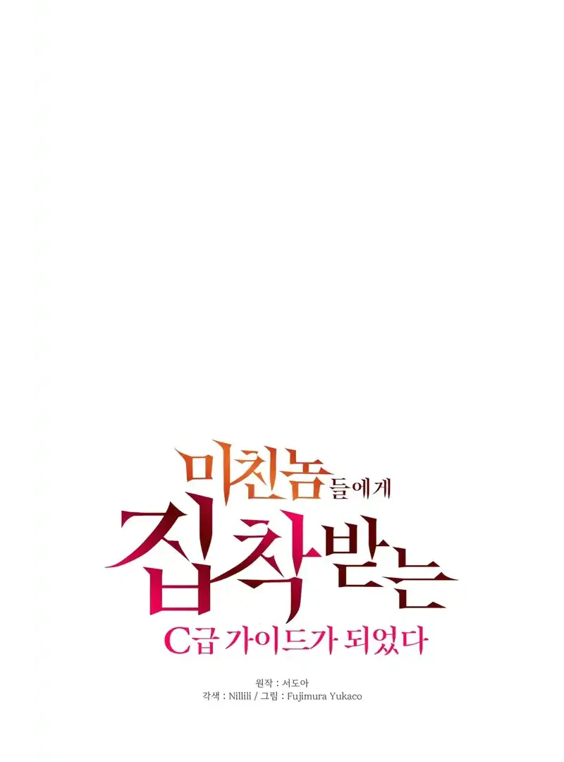 I Became a C-Level Guide Obsessed With Crazy People Chapter 36 - Page 8
