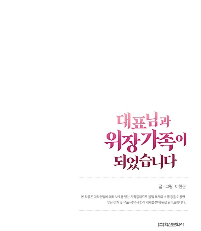 I Became a Fake Family With My Boss Chapter 1 - Page 125